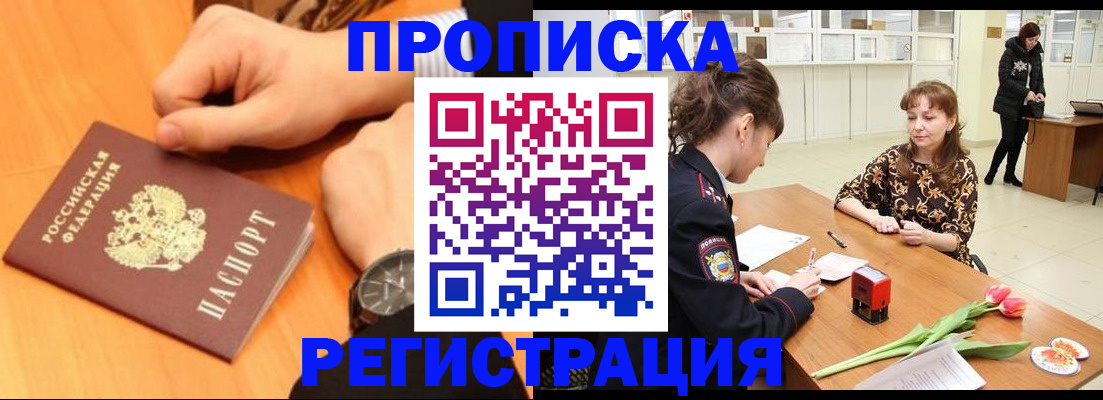 прописка 2025 в Малой Вишере