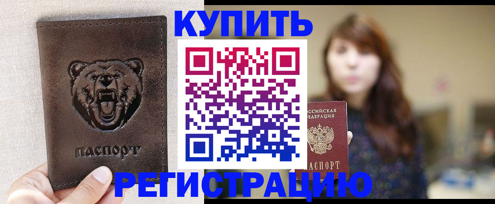 прописка от собственника в Малой Вишере