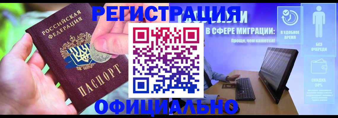 прописка для работы в Малой Вишере